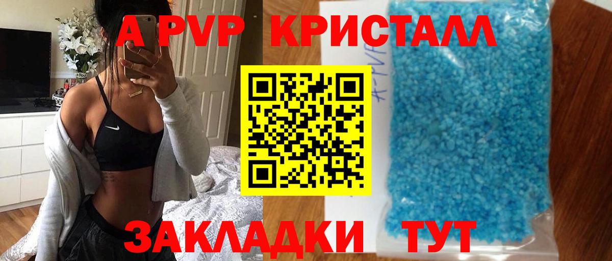 A PVP кристаллы  Вход с VPN  APVP  наркошоп  Нижнеудинск 