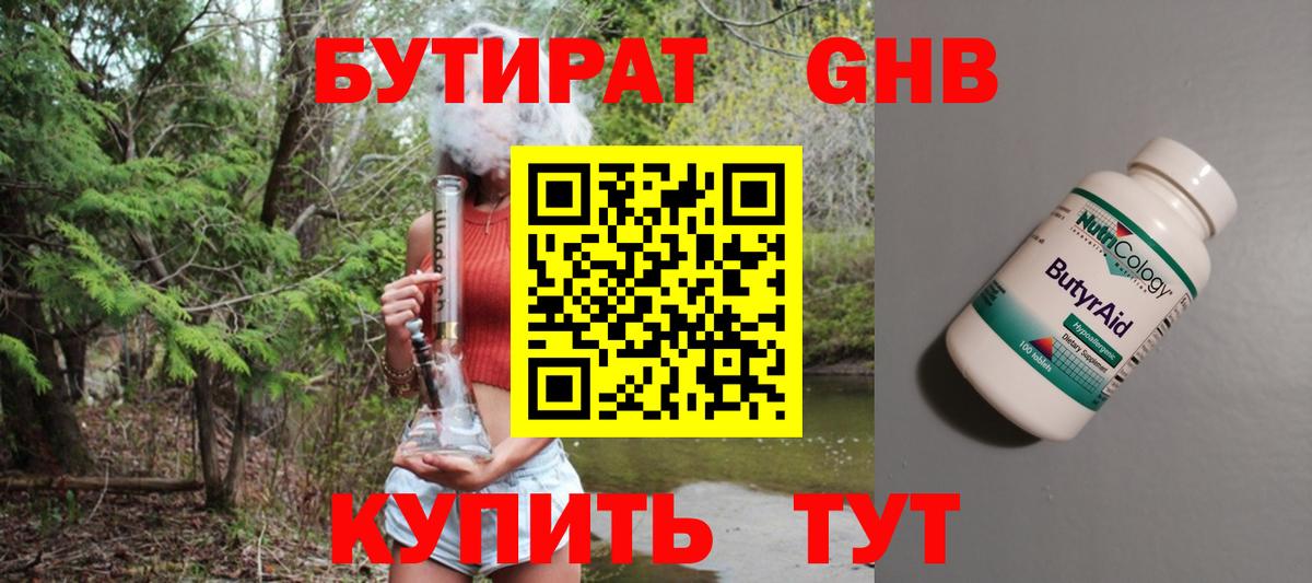 БУТИРАТ вода Нижнеудинск