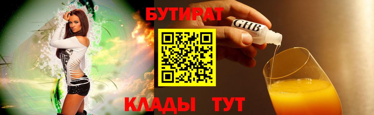 БУТИРАТ BDO  Вход с VPN  БУТИРАТ  Нижнеудинск 