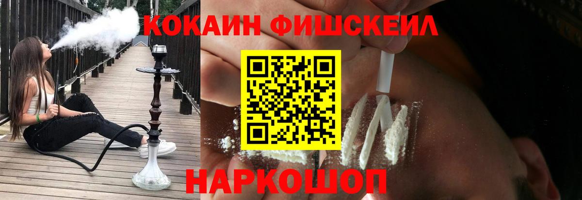 КОКАИН FishScale  КОКАИН 98%  Нижнеудинск  Вход с VPN 