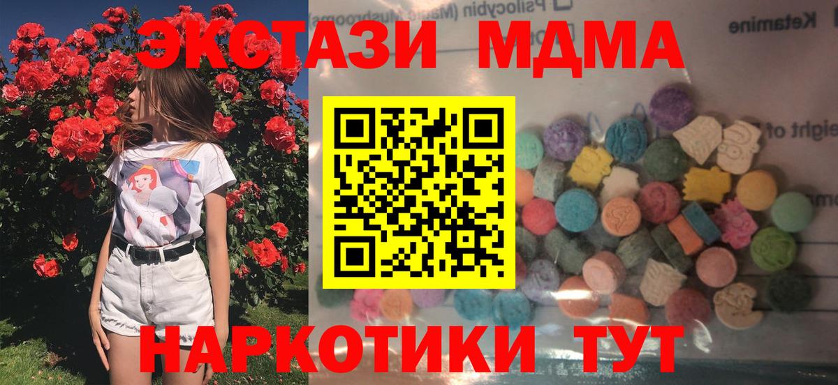 Ecstasy MDMA  ЭКСТАЗИ  Нижнеудинск  Ecstasy MDMA  blacksprut вход  Вход с VPN 