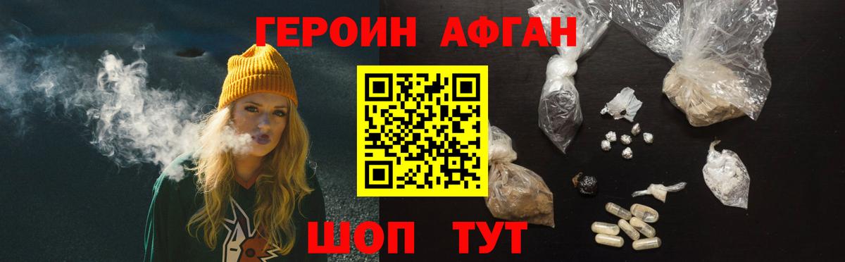 Героин Афган  Вход с VPN  Нижнеудинск 