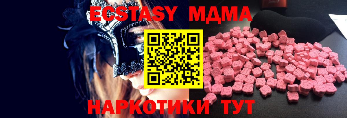 MDMA  Вход с VPN  MDMA кристаллы  Нижнеудинск  МДМА Molly 