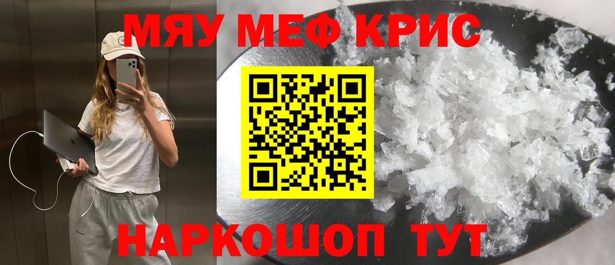 МЯУ-МЯУ mephedrone  МЕФ  Нижнеудинск  Вход с VPN 