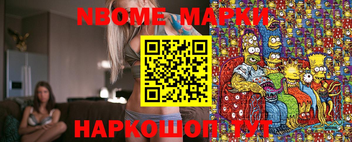Нижнеудинск  Марки 25I-NBOMe 1500мкг  Марки NBOMe  Вход с VPN  Марки 25I-NBOMe 1500мкг 